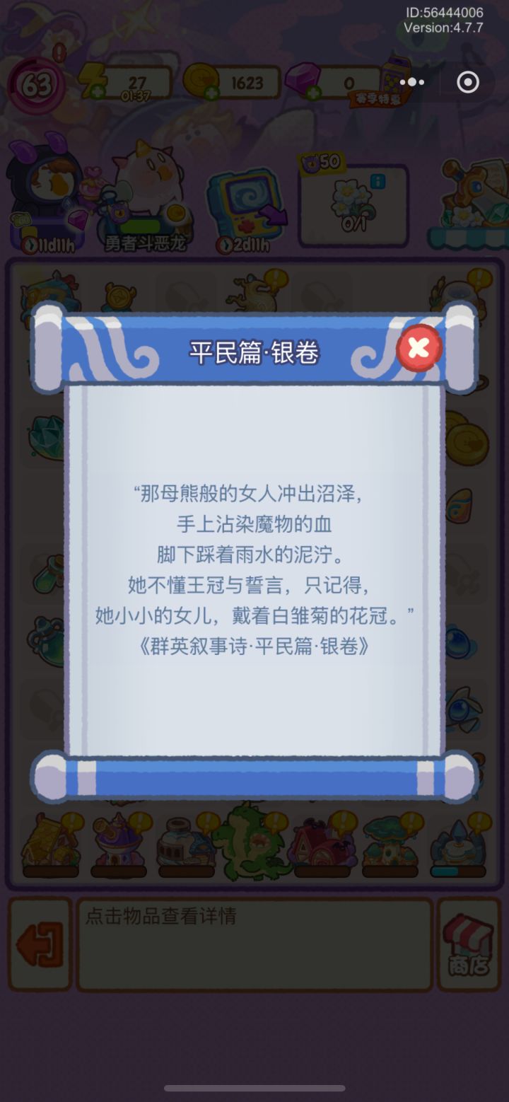 想问一下老玩家，这个勇者活动，还有之前的白雪公主活动是期间限定的吗，还是过段时间还会有啊
喜欢这种有叙事的活动，由于游戏性质不能过多展开故事情节人物介绍，但反而有了更多留白，玩家能看到的语句都是经过精挑细选的截图