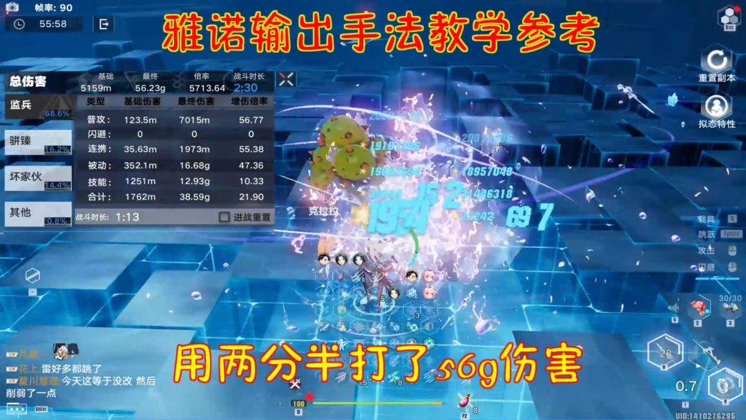 幻塔：雅诺输出手法教学参考！两分半就打了56g伤害！截图