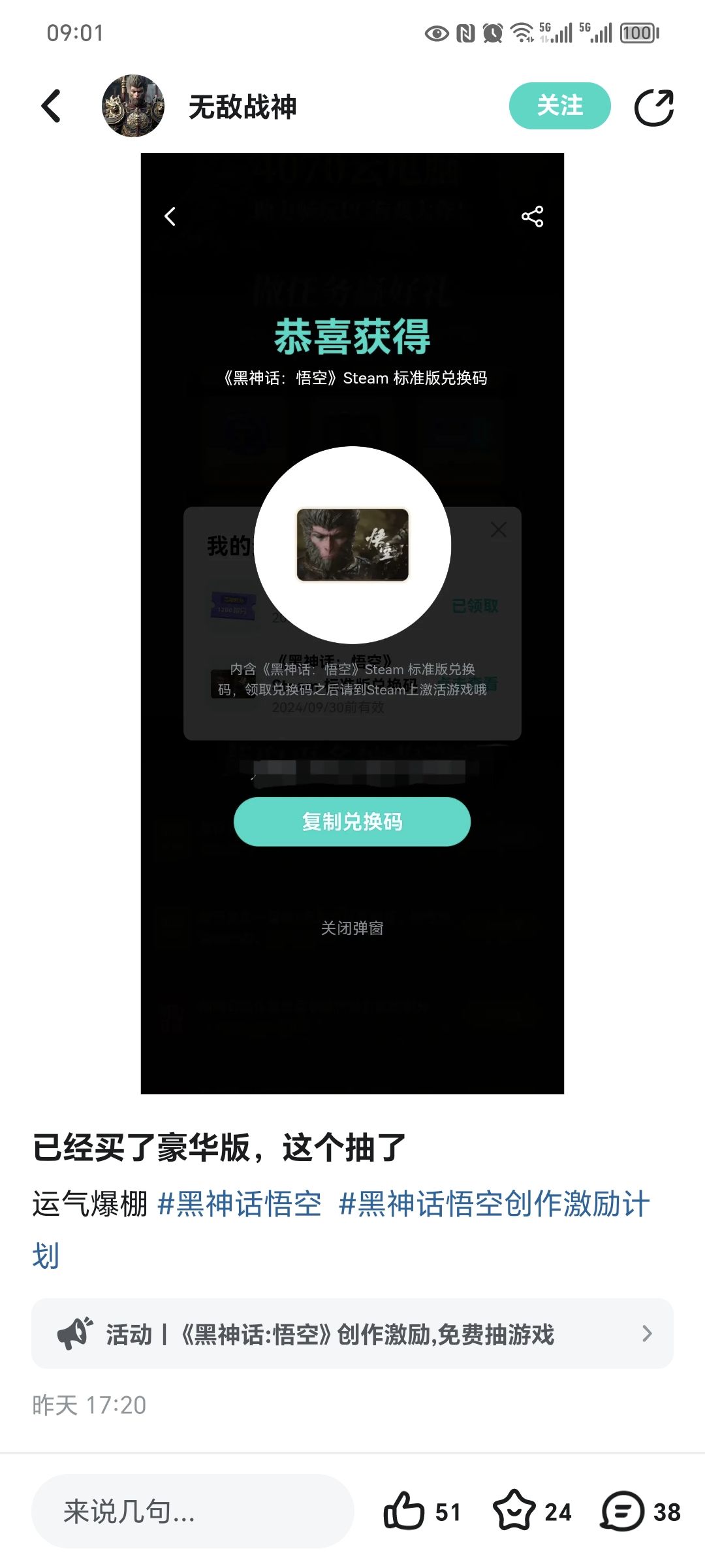 是天命人,还是邪祟 3