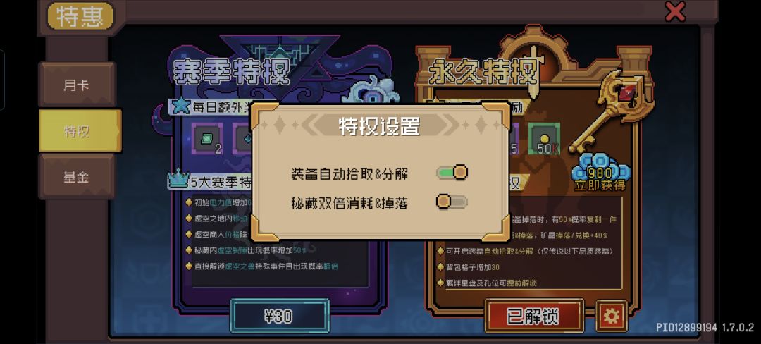 永久卡装备自动拾取&分解功能没生效 1