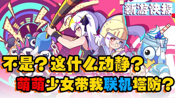 【新游快报】被酥酥的萝莉音包围是什么体验?截图