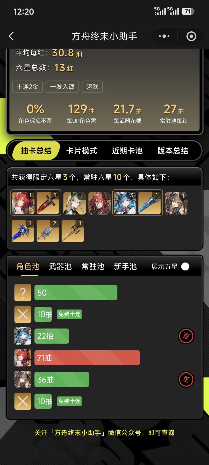求问保底截图