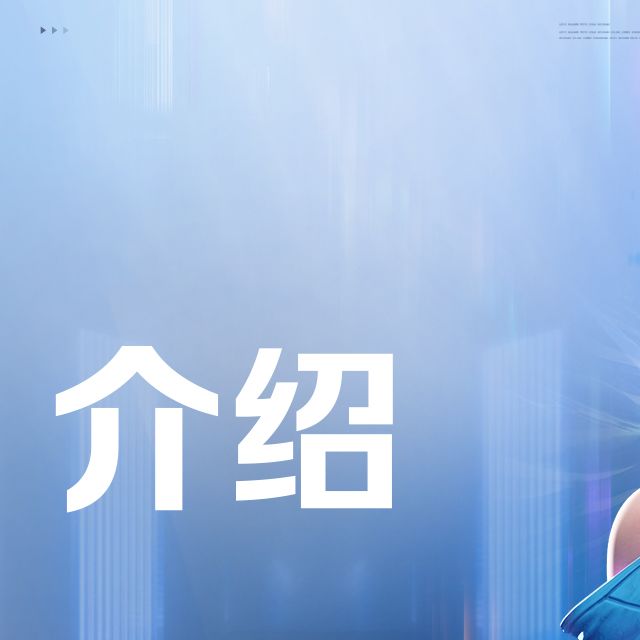 《天启行动》技能介绍 | 魅影 2