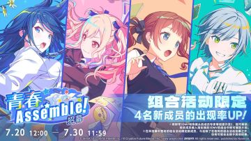 即将举办「青春Assemble！招募」