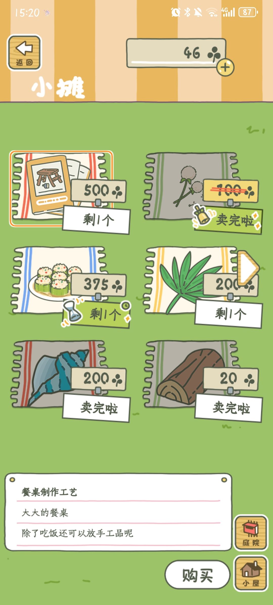 旅行青蛙蛙崽回家了 1