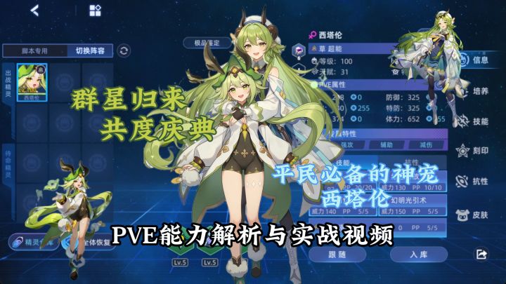 15周年庆主题精灵西塔伦PVE能力解析与实战视频来咯！！截图