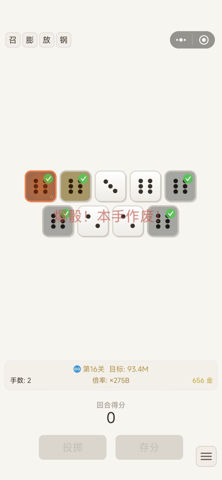 没有理解爆骰机制截图