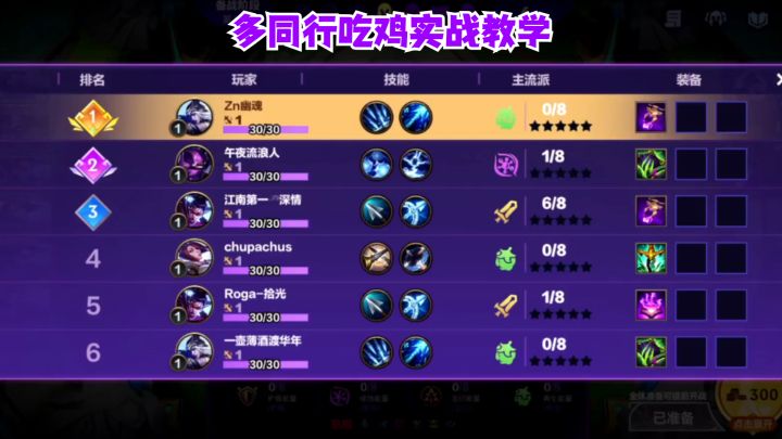 多同行吃鸡实战教学截图