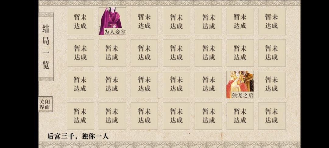 终于达成独宠之后了截图