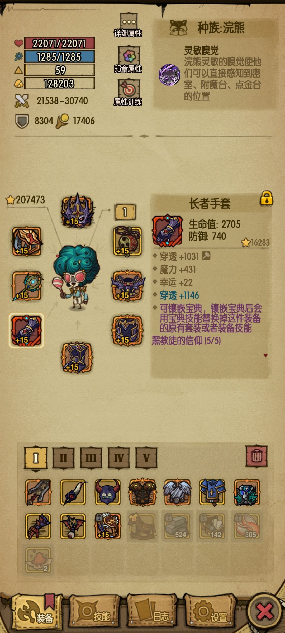 通关了(主教套) 1