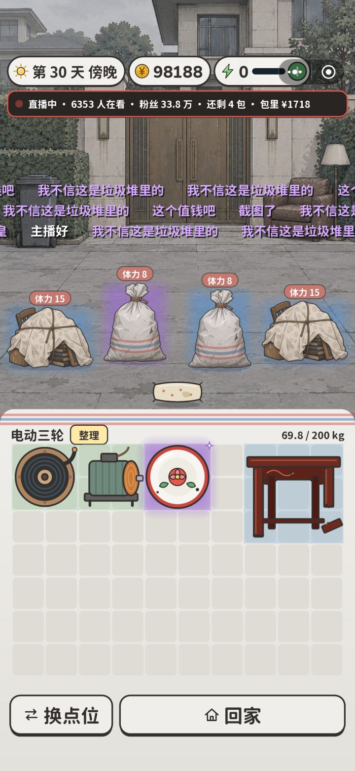 刚到富人区开了第一个箱子点开直播 体力就全没了截图