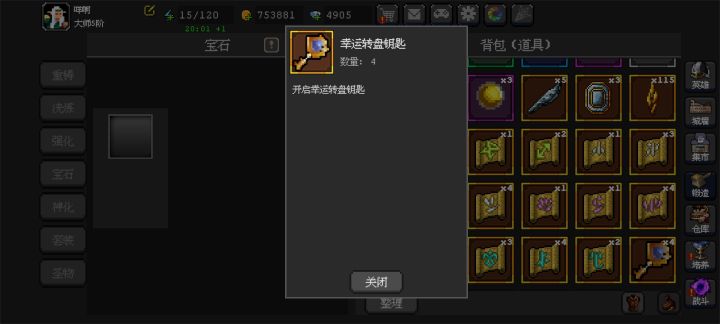 幸运转盘钥匙在哪用啊……截图