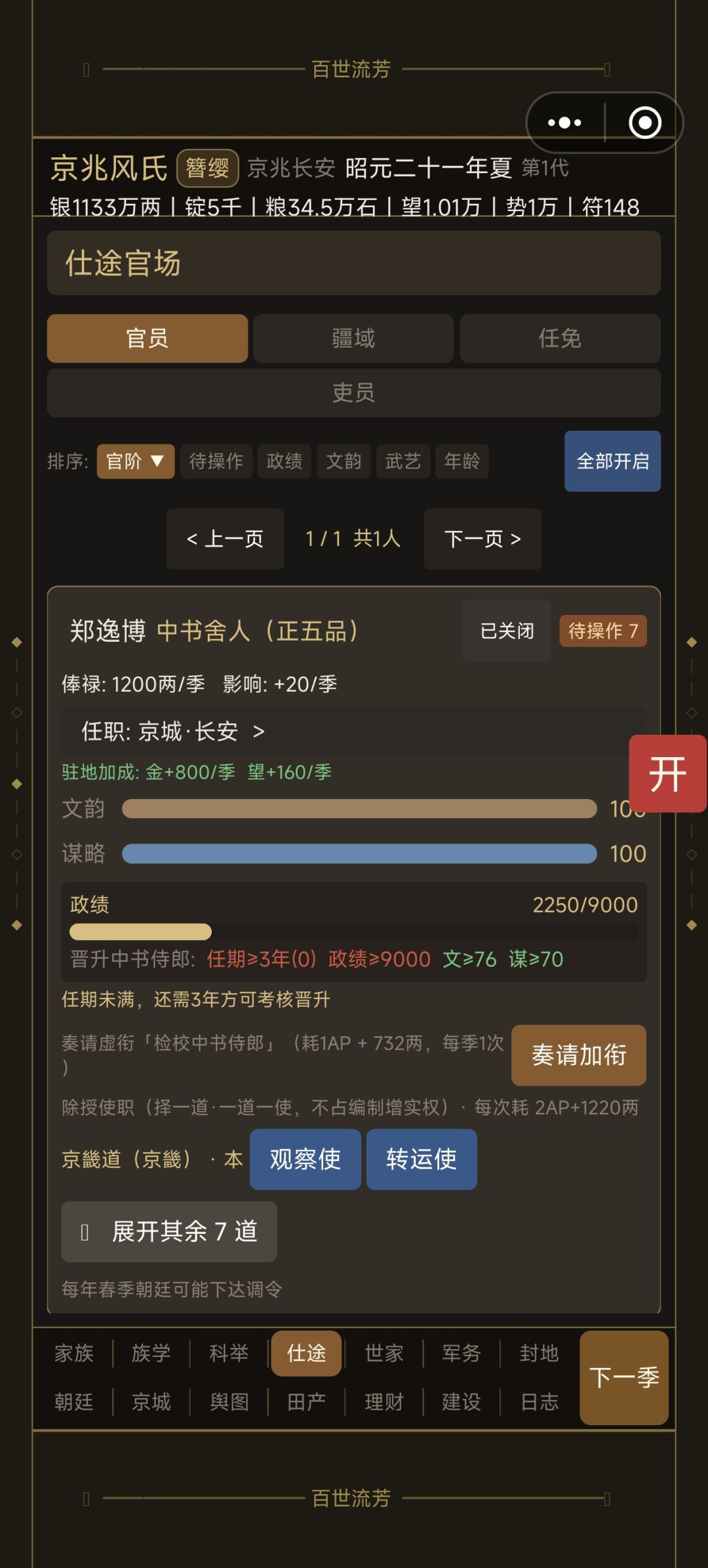 额外加职务有问题 1