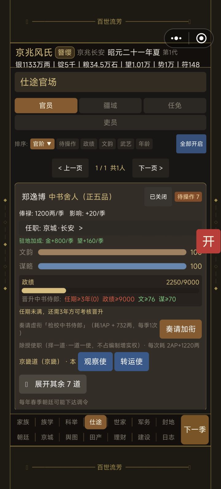 额外加职务有问题截图