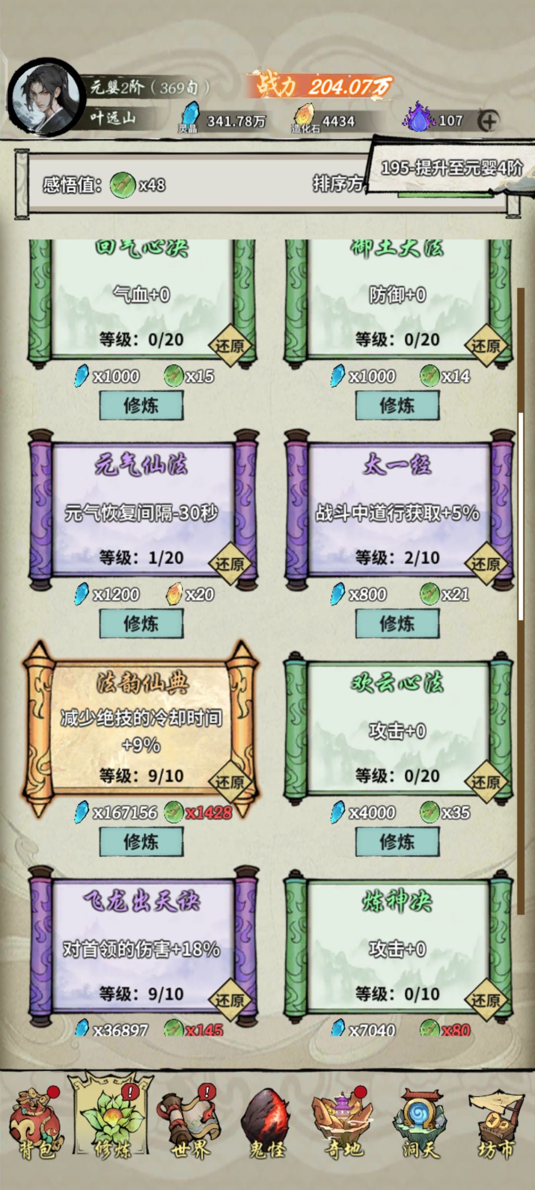 问下太一经和寻幽秘录加成会矛盾吗? 2