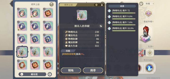 为狐狸准备的四攻塔罗,但好像有哪里不对截图
