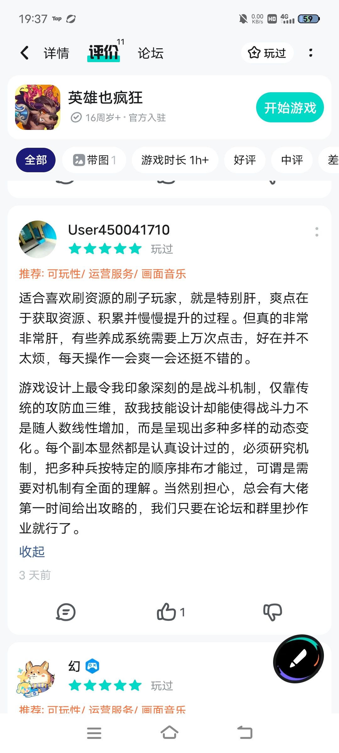 我笑了 2