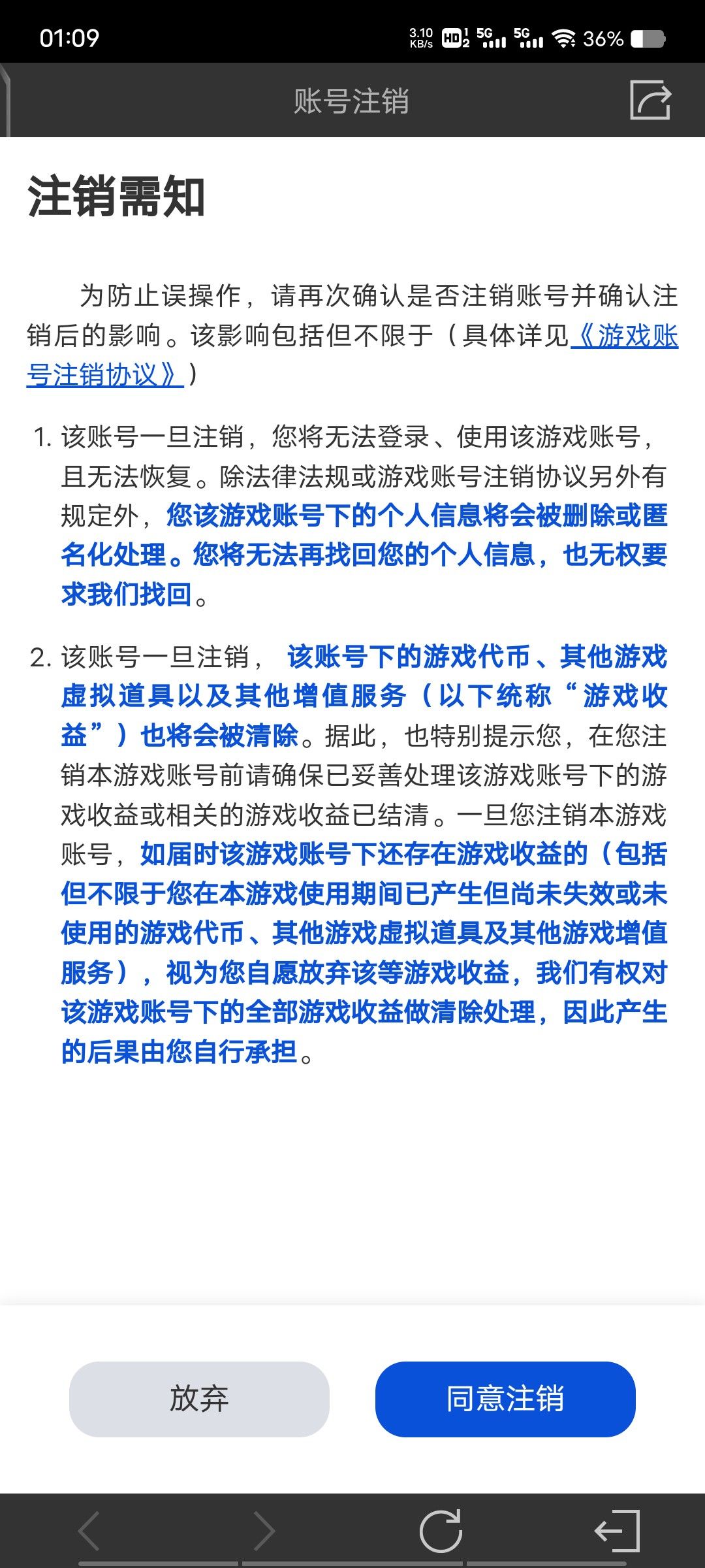 果断卸载 3