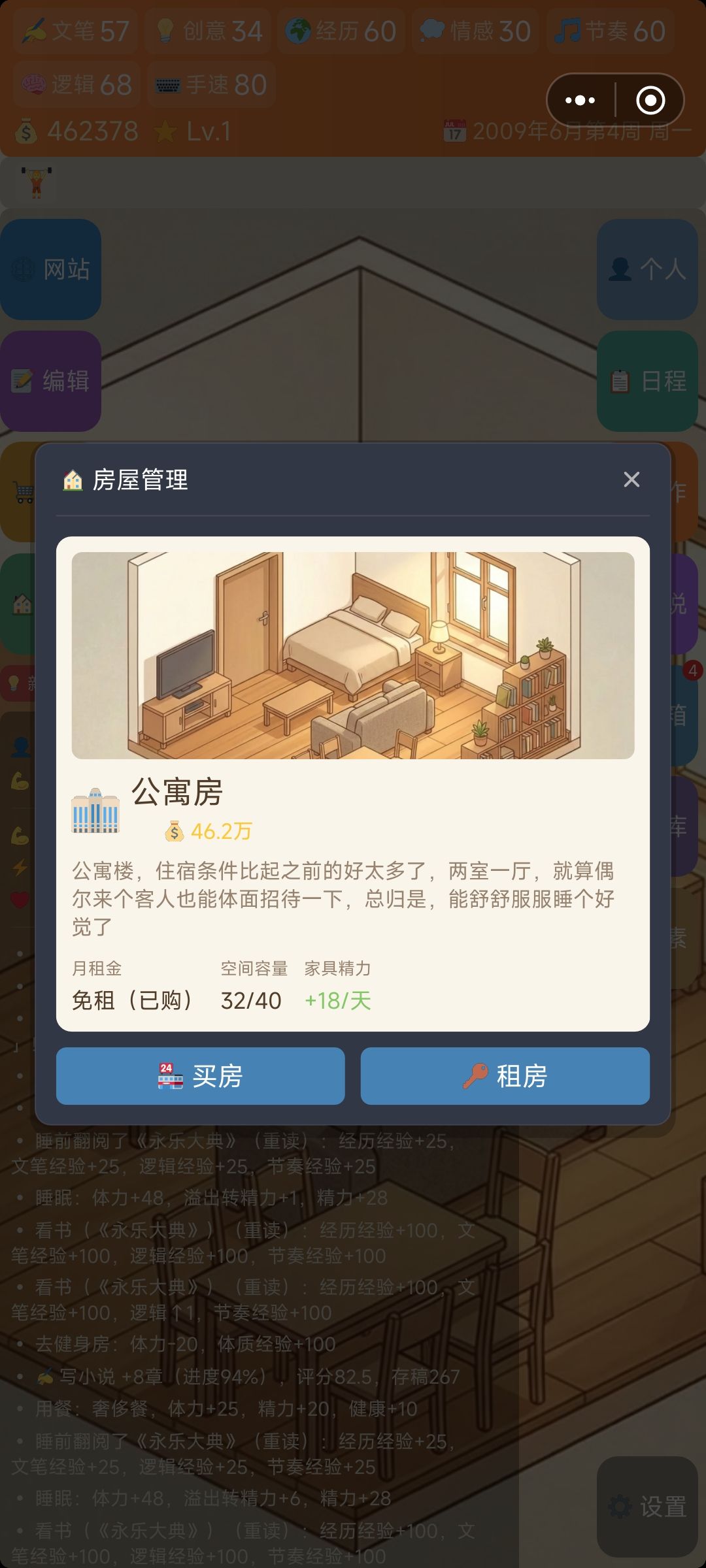 过上好日子了,全款拿下公寓 2
