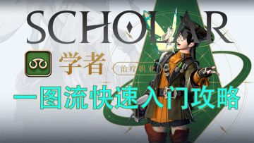 【水晶世界】学者一图流攻略！