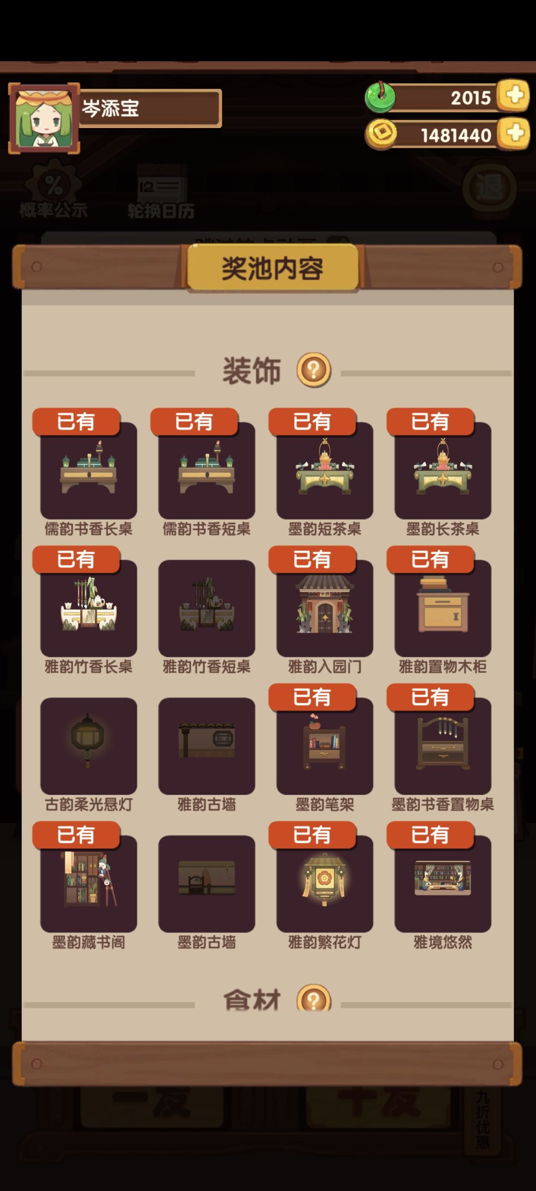 要抽满装饰吗? 3
