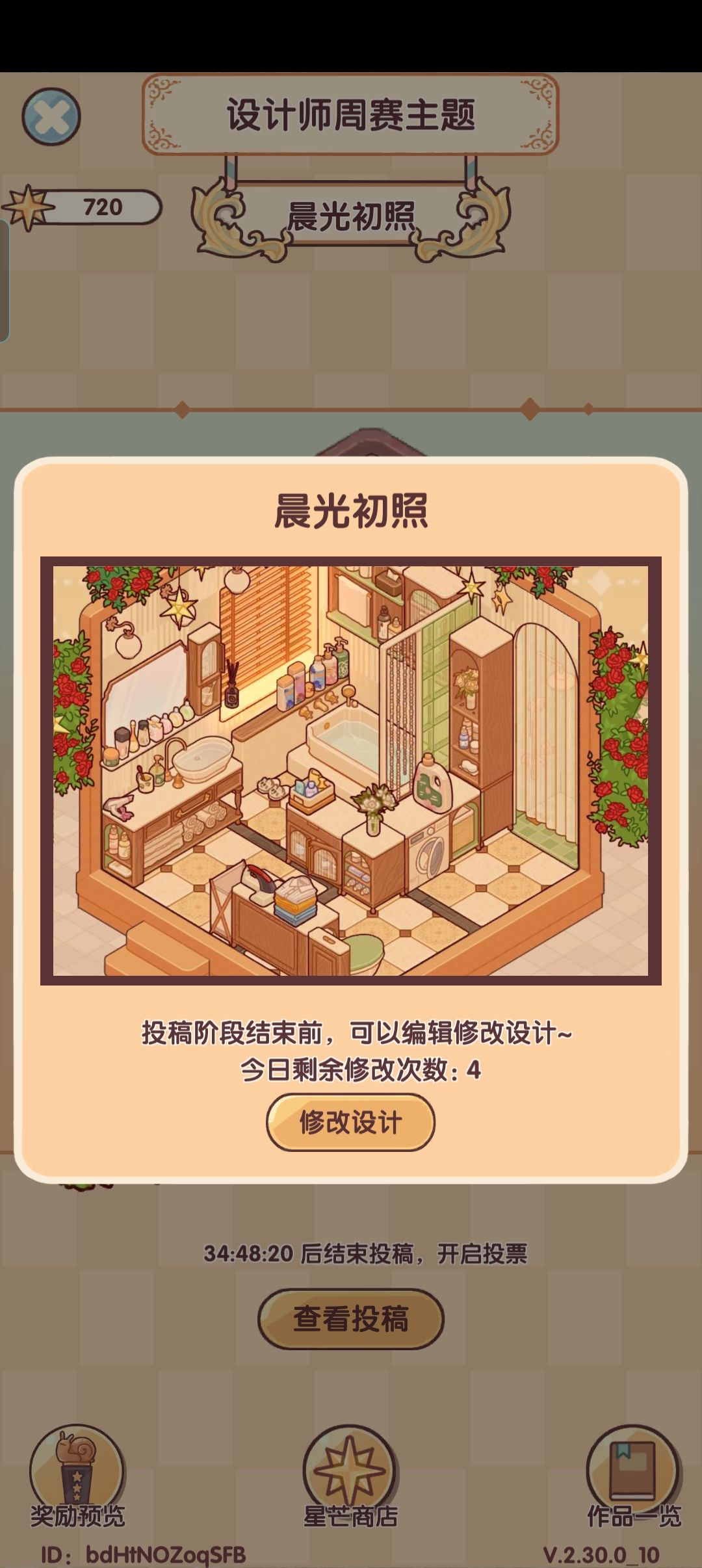我的休闲时光周赛——晨光初照 1