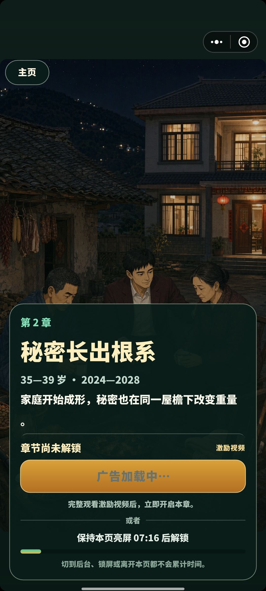 广告加载不出来,然后为什么要停留八分钟? 1