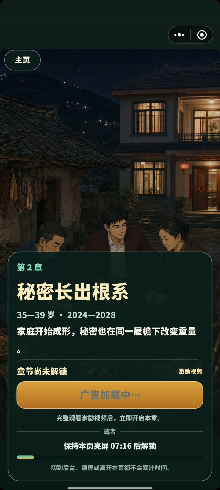 广告加载不出来,然后为什么要停留八分钟?截图