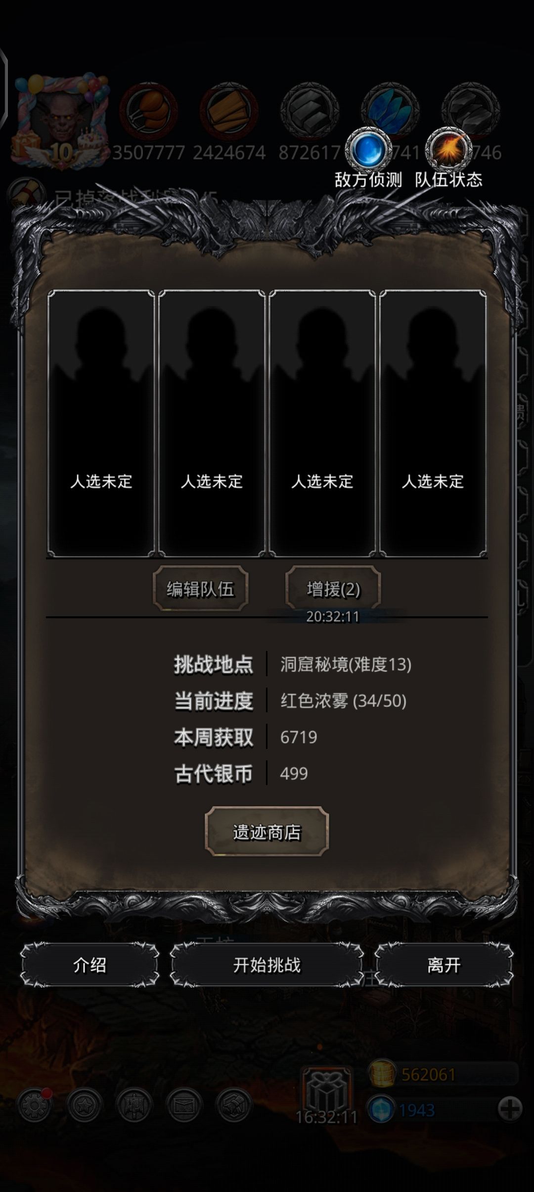 遗迹13第三天翻车 1