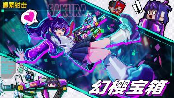 神秘少女现身全新宝箱，不要错过！