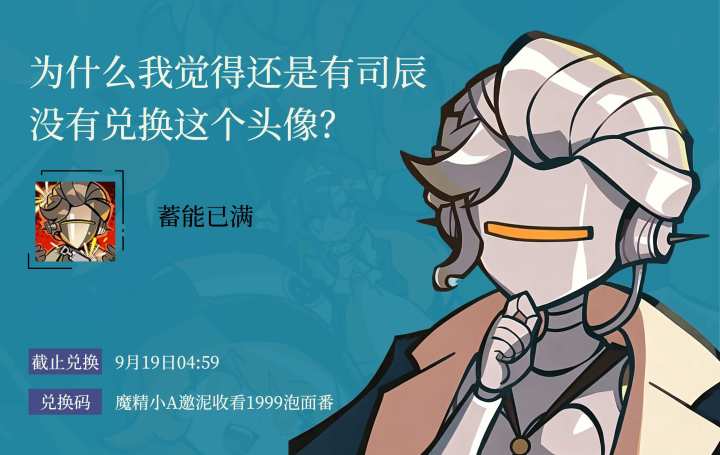 泡面番开播兑换码截止兑换提醒 | 重返未来截图
