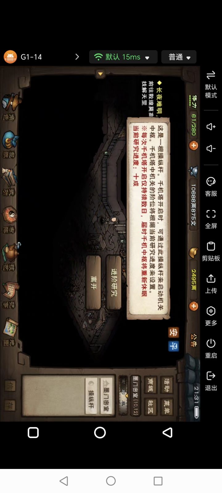 千机遗迹求解截图