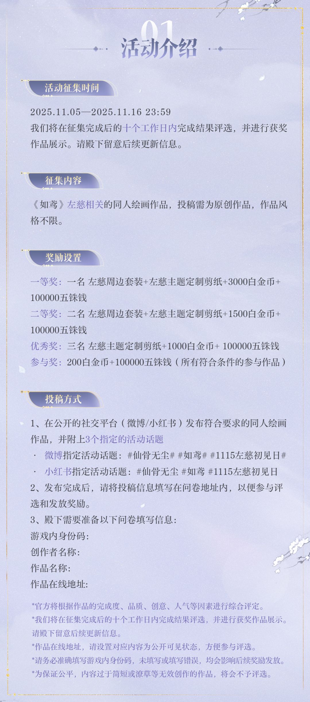 ❄左慈初见日二创征集活动现已开启❄ 2