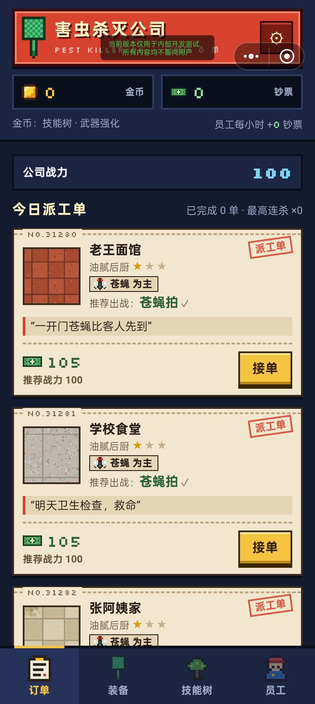 拍死苍蝇!爽!新游戏大家可以试玩 5
