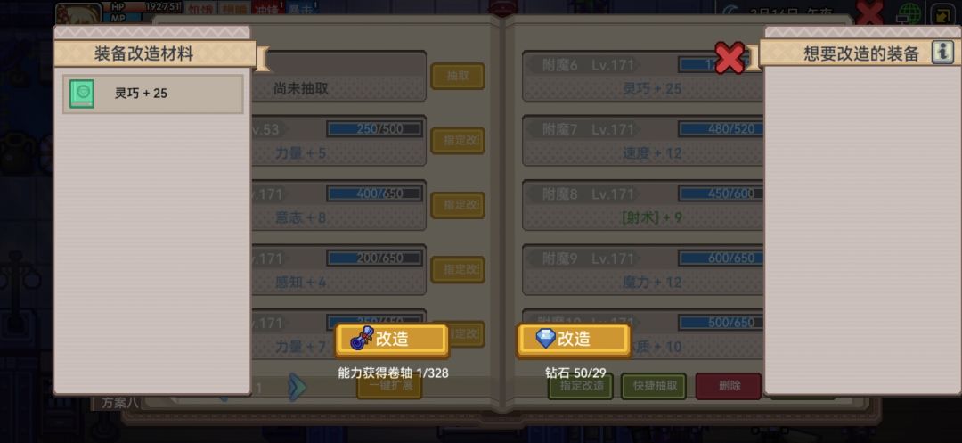 装备改装 1