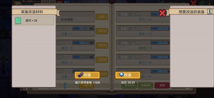 装备改装截图