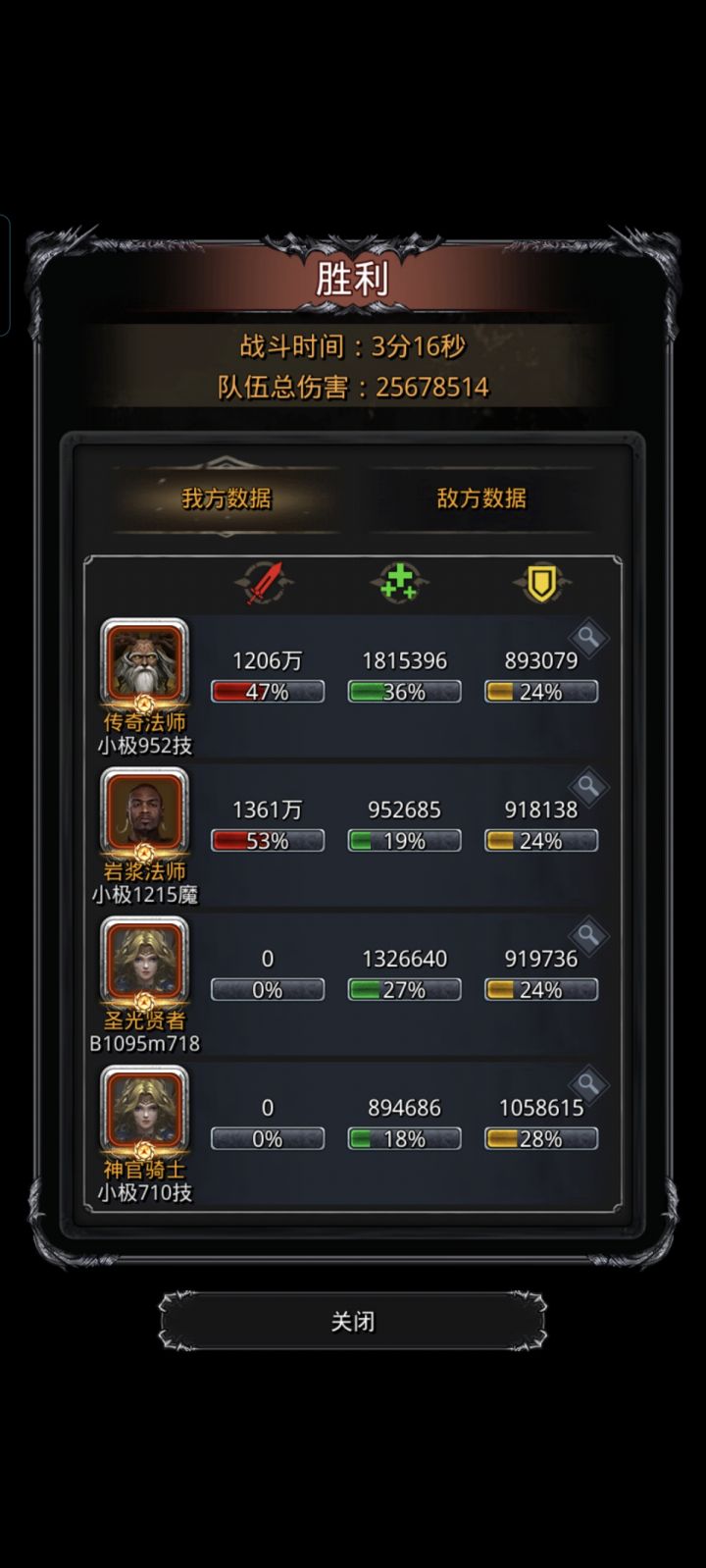 29魔藤截图