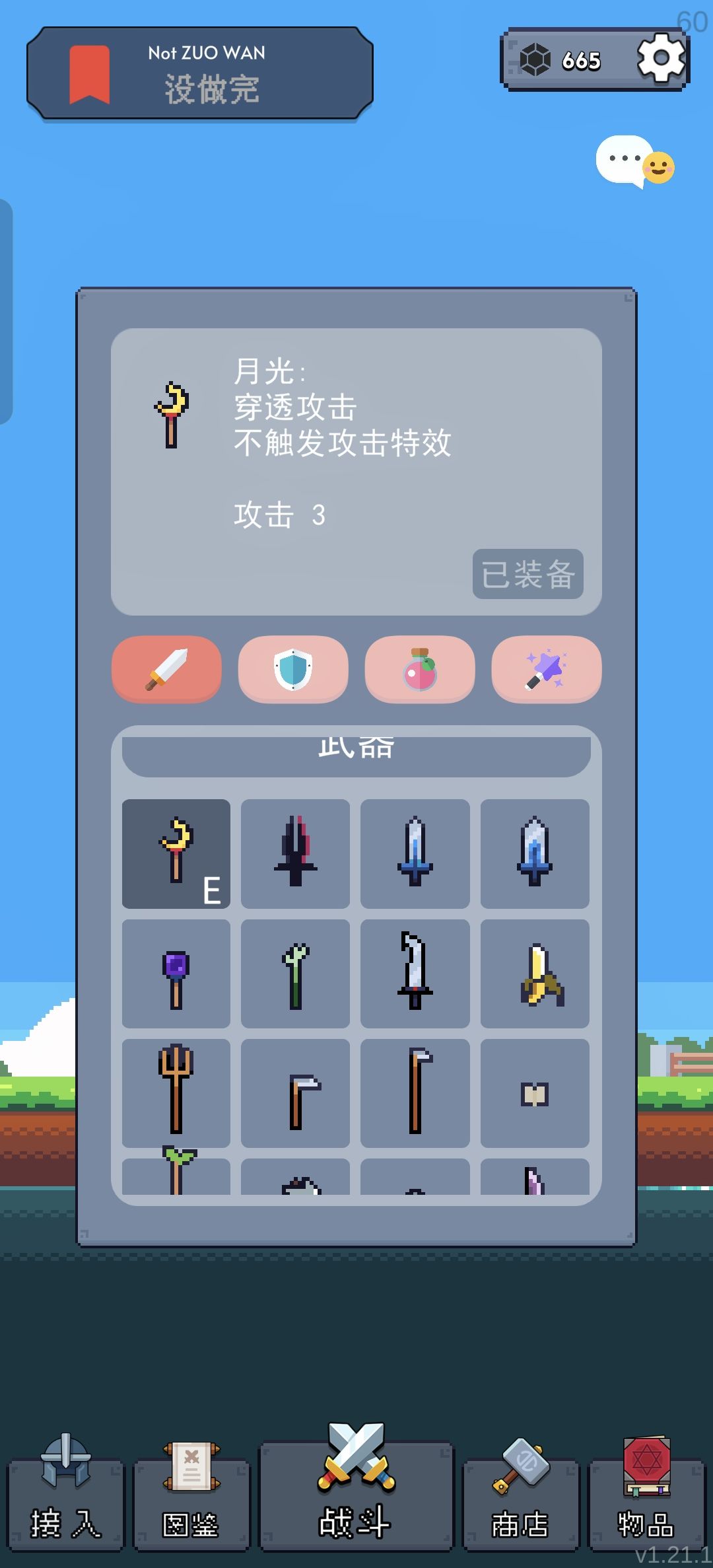 宝箱不出新武器了,是不是满了? 1