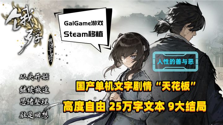 【9.6高分游戏】国产GalGame天花板,25万字文本9种结局!截图