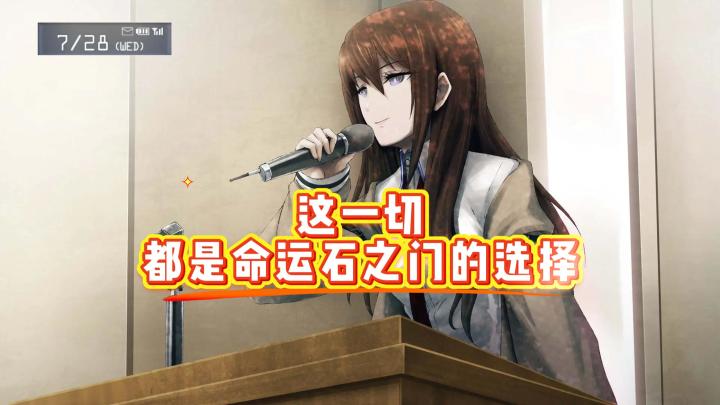 这一切都是命运石之门的选择❗截图