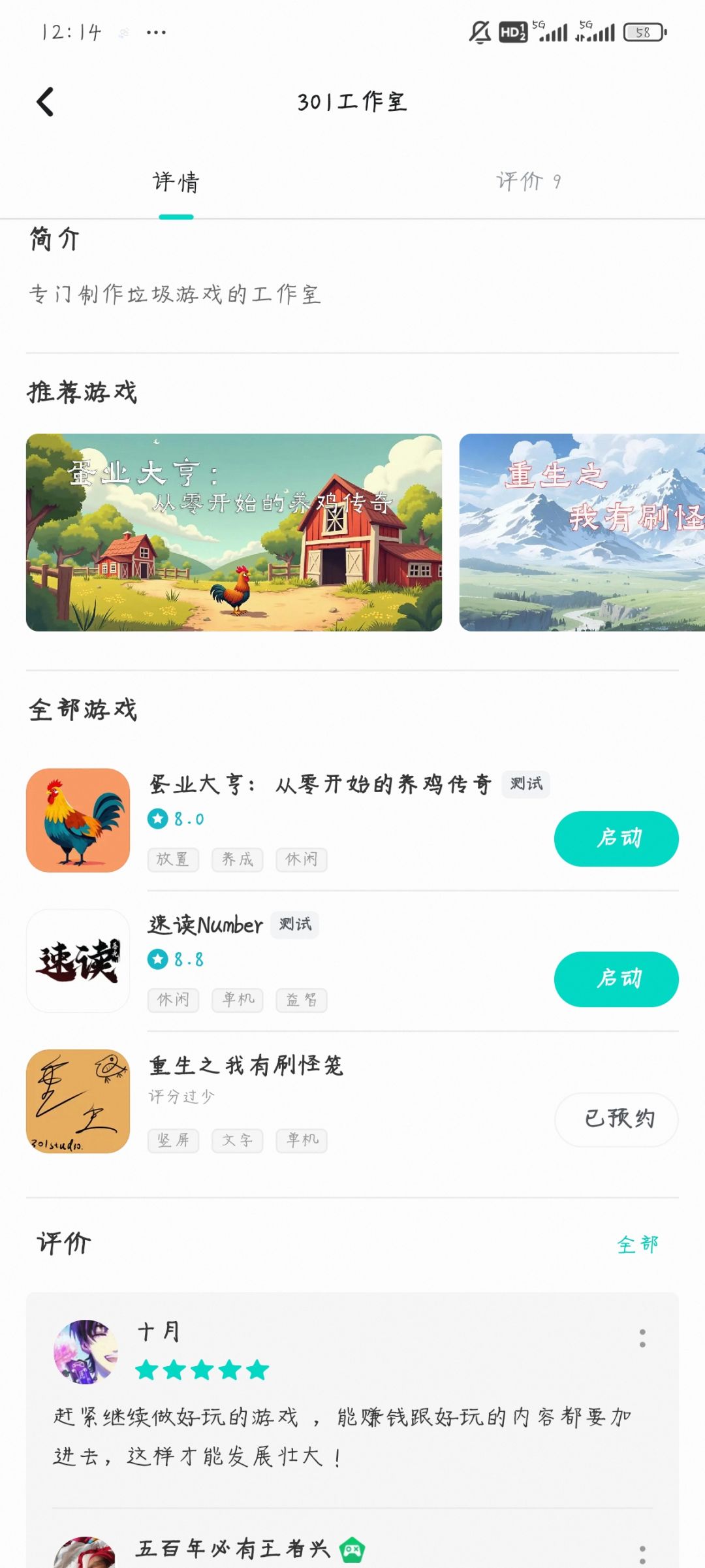 《重生之我有刷怪笼》13成就, 3