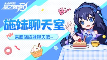 【施妹聊天室】和施妹一起度过2024年第一个周末吧~