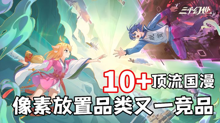 13部顶流国漫正版授权!国漫爱好者不容错过的新作!截图