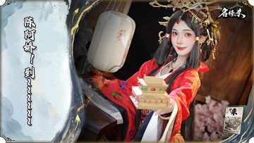 陈阿娇！到~~~~~