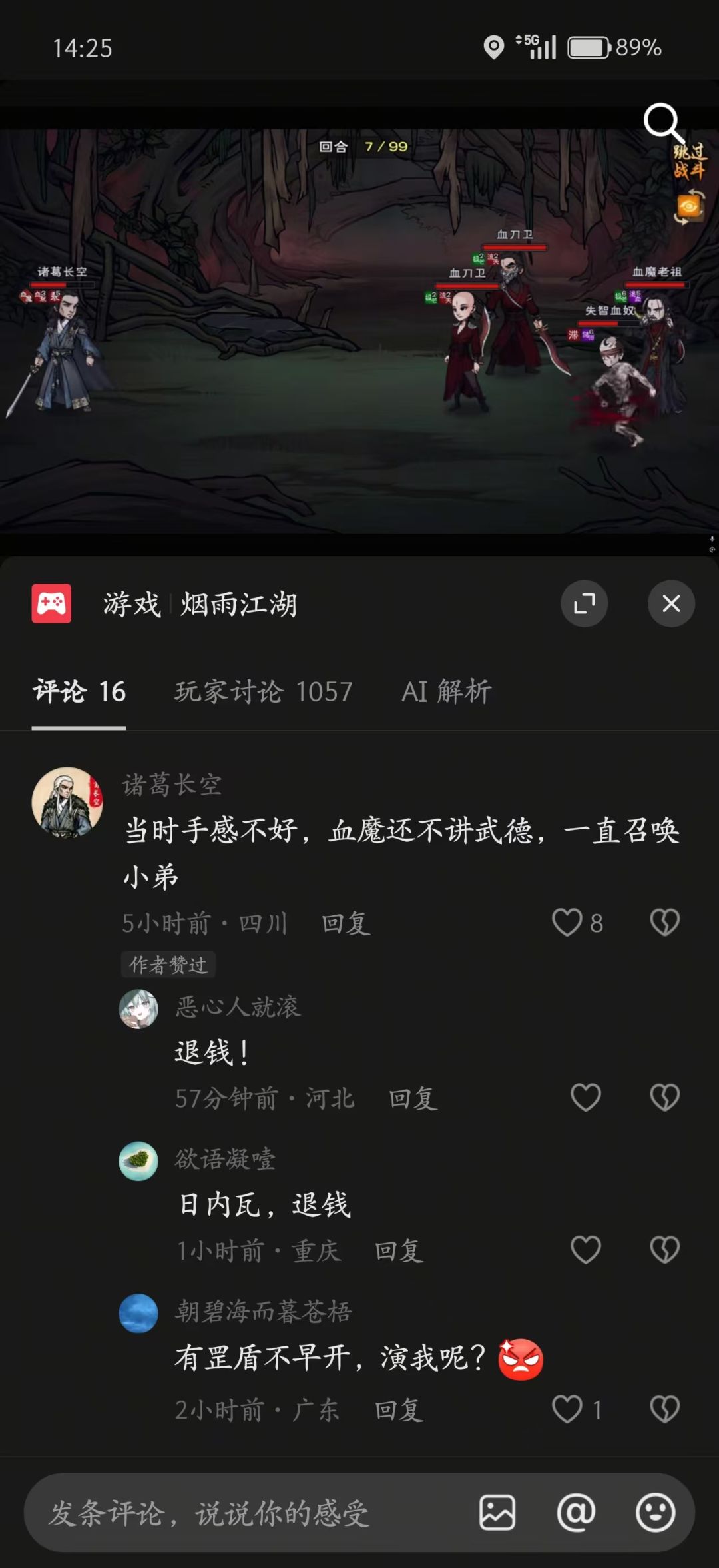 诸葛怎么会输呢 1