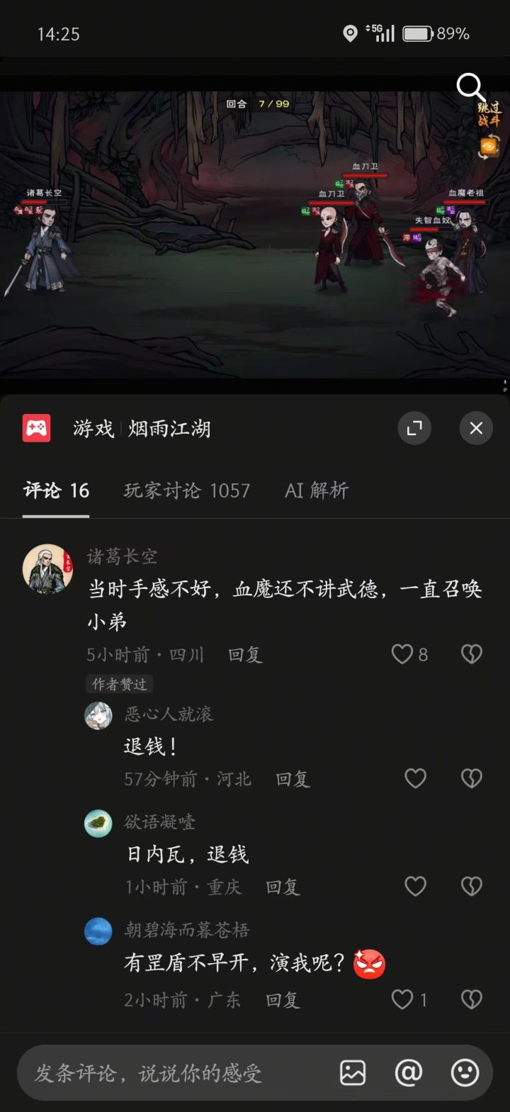 诸葛怎么会输呢截图