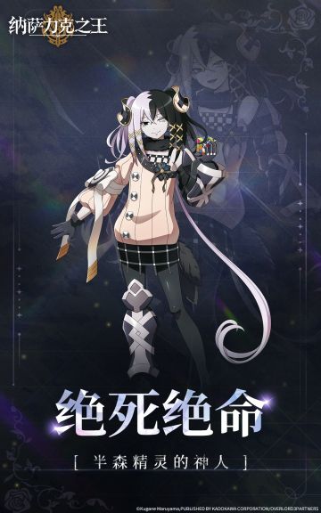 【纳萨力克角色档案】-半森精灵的神人 绝死绝命