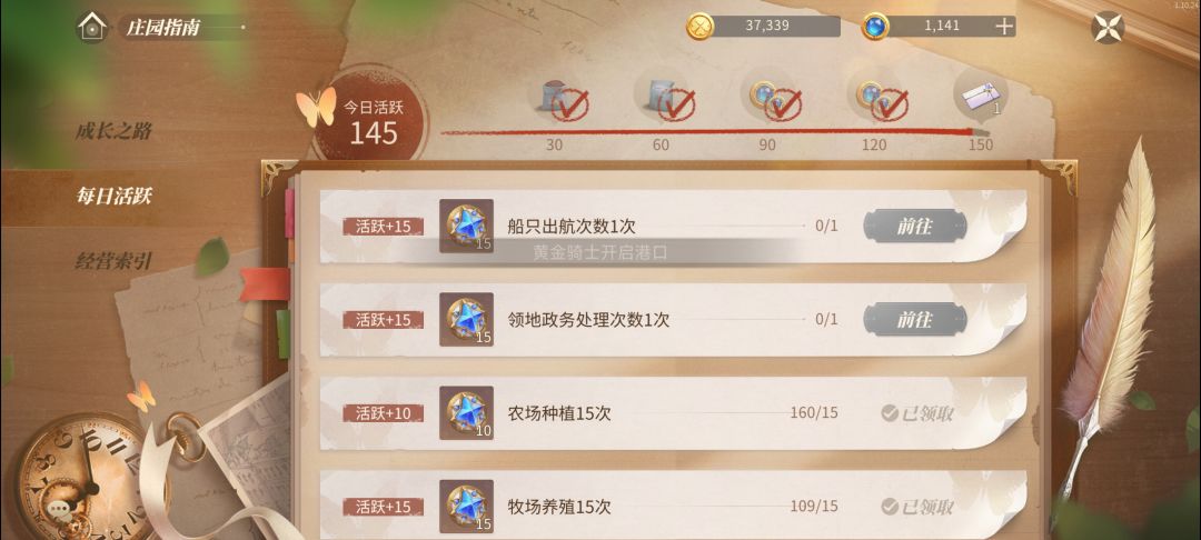 第一天每日任务达不到150 1
