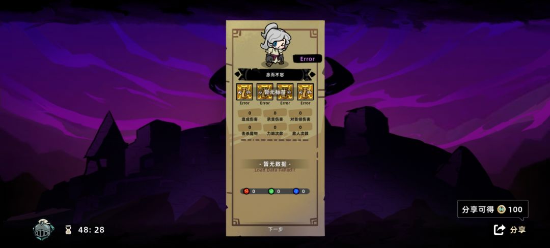 打完所有boss走长廊结算怎么没显示是bug吗 2
