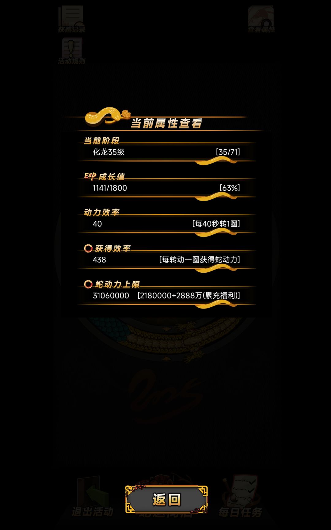金龙满级无望，氪了不到200，给黑骑的赞礼截图